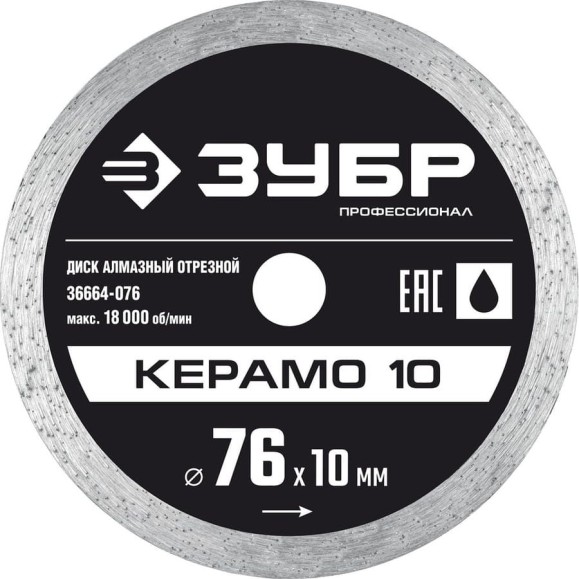 Алмазный отрезной сплошной диск Профессионал Керамо-10 76х10 мм ЗУБР 36664-076