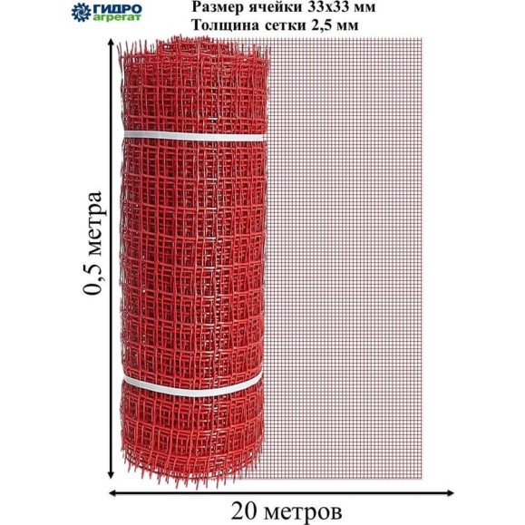 Садовая сетка ООО "Аквапласт" Гидроагрегат ПРОФИ с квадратной ячейкой 33x33 мм, 0.5x20 м, красная Р1-00010077