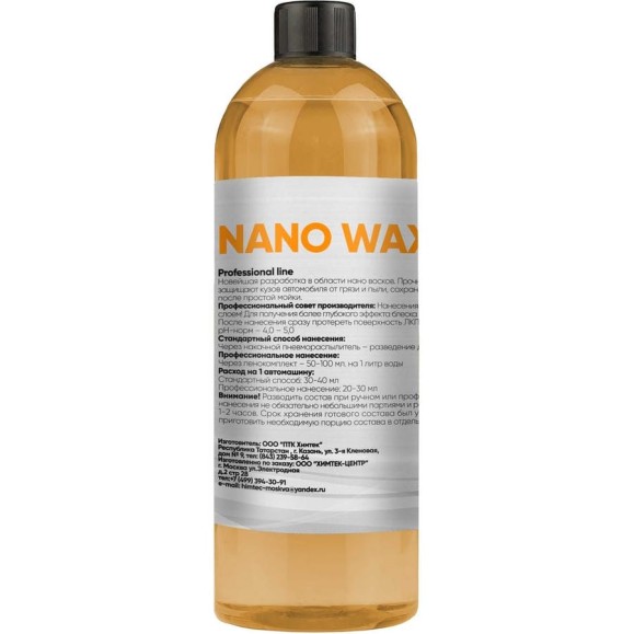 Концентрированное средство с глубоким зеркальном блеском Химтек NANO WAX 1кг Х02061