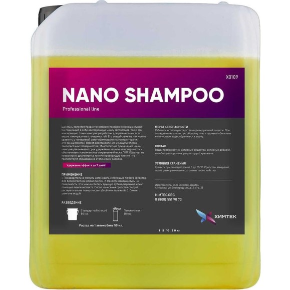 Автошампунь для бережной мойки автомобиля Химтек NANO SHAMPOO 5кг Х01095 Автошампунь для бережной мойки автомобиля Химтек NANO SHAMPOO 5кг Х01095