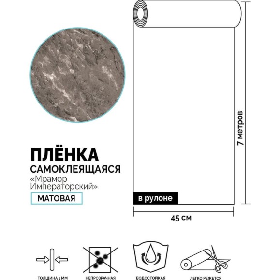 Самоклеящаяся пленка Центурион Мрамор императорский, 0.45х7 м, мрамор/гранит m118-1 84043 Самоклеящаяся пленка Центурион Мрамор императорский, 0.45х7 м, мрамор/гранит m118-1 84043