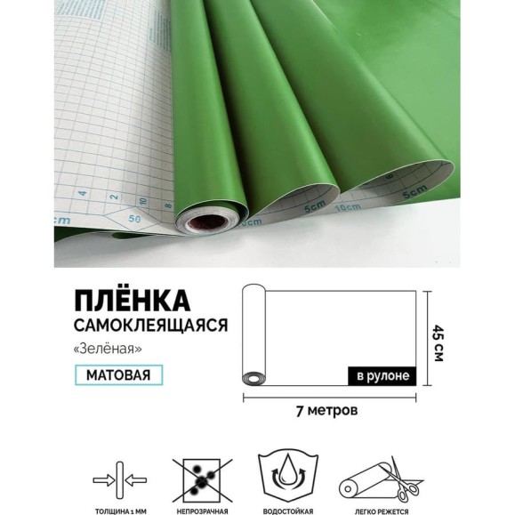 Самоклеящаяся пленка Центурион Зеленая, 0.45х7 м, однотонная 2013 83975 Самоклеящаяся пленка Центурион Зеленая, 0.45х7 м, однотонная 2013 83975