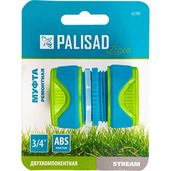 Муфта ремонтная LUXE 3/4", двухкомпонентная PALISAD 65789 Муфта ремонтная LUXE 3/4", двухкомпонентная PALISAD 65789