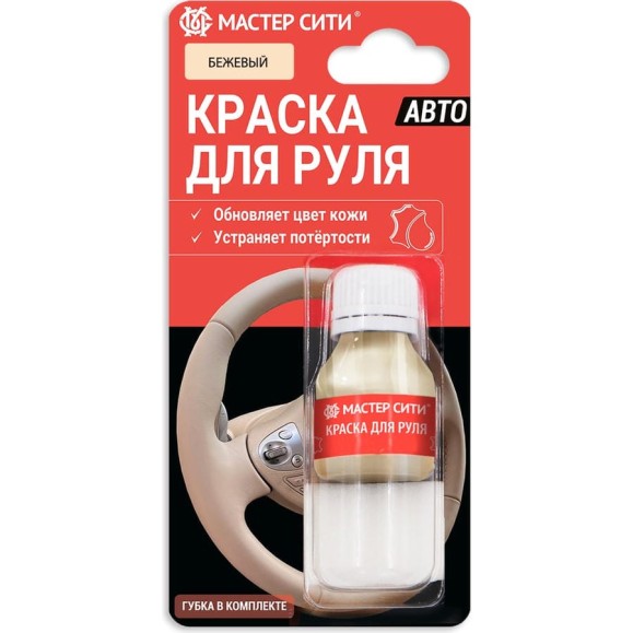 Краска для руля Мастер Сити 10 мл бежевый 4185307 Краска для руля Мастер Сити 10 мл бежевый 4185307