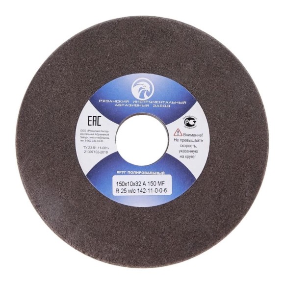 Круг полировальный 150x10x32 мм, A 150 MF R, 25 м/с ЭЛАКС 142-11-0-0-6 6794 Круг полировальный 150x10x32 мм, A 150 MF R, 25 м/с ЭЛАКС 142-11-0-0-6 6794