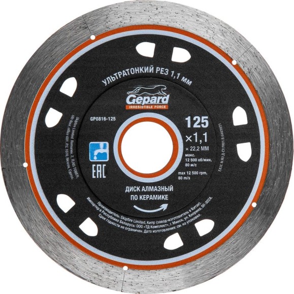 Круг алмазный по керамике 125x22 мм Gepard GP0816-125