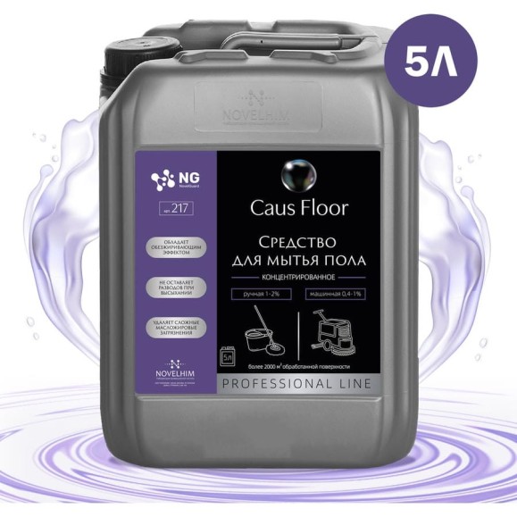 Средство для мытья пола NovelGuard ng caus floor, 5л NG217 5л