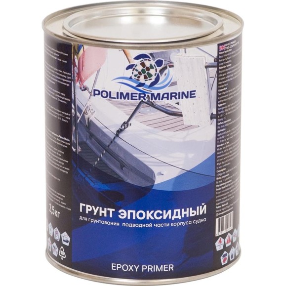 Эпоксидный грунт POLIMER MARINE двухкомпонентный 2к 2.5 кг 2.5ГЭср