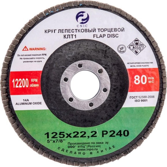 Круг лепестковый торцевой SA28003H (125x22.2 мм; 14А; КЛТ1; Р240; М63) CNIC 50749