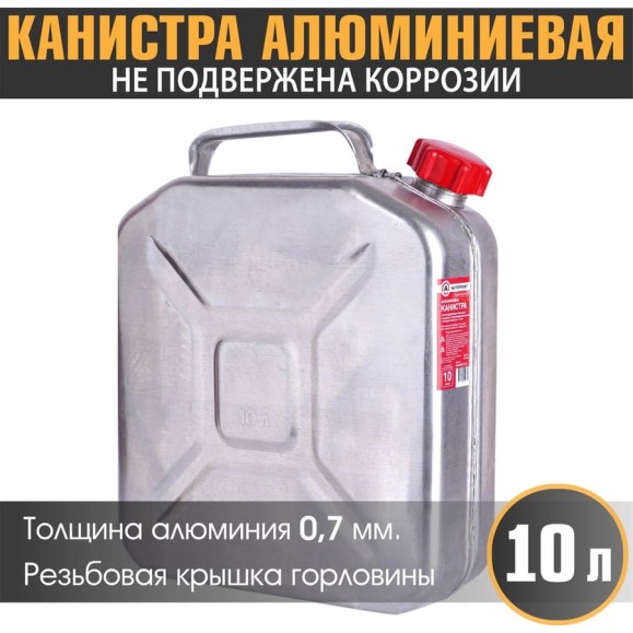 Канистра алюминиевая, вертикальная, антикоррозийное покрытие, толщина стенки 0.7 мм, горловина с навинчивающейся крышкой, 10 литров AUTOPROFI KAN-800 (10L)