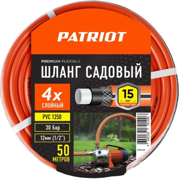 Садовый поливочный шланг PATRIOT PVC-1250, 4 слоя, 1/2 ", 50 м 777001101 Садовый поливочный шланг PATRIOT PVC-1250, 4 слоя, 1/2 ", 50 м 777001101