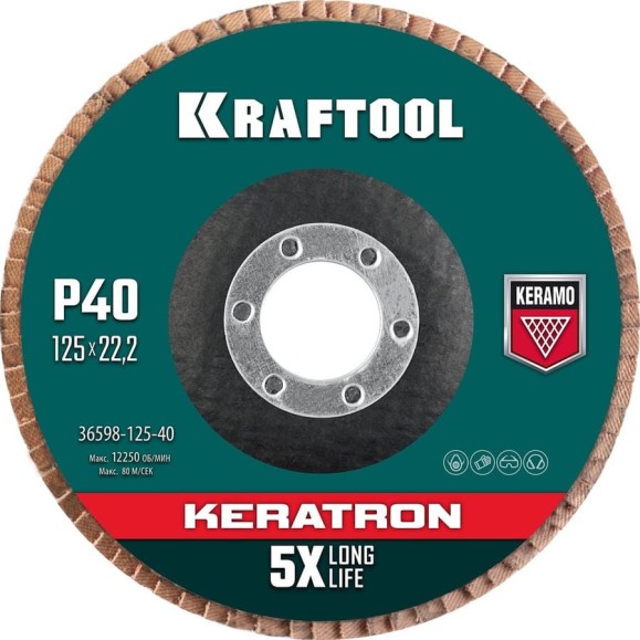 Лепестковый керамический торцевой круг KRAFTOOL Keratron по нержавеющей стали, 125x22.2 мм, P40 36598-125-40