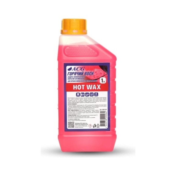 Горячий воск HOT WAX ACG 1 л 1007379