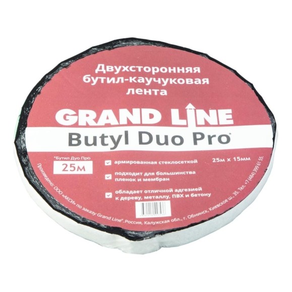 Двухсторонняя лента Grand Line бутил-каучуковая gl butyl duo pro 15 мм, 25 м 188062
