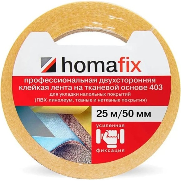 Лента клейкая Homa 403 78103