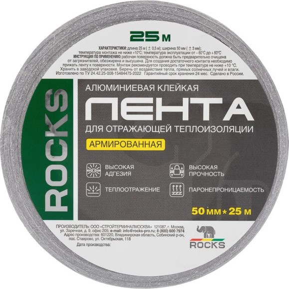 Монтажная армированная клейкая лента ROCKS 50 мм х 25 м ROC-071 Монтажная армированная клейкая лента ROCKS 50 мм х 25 м ROC-071
