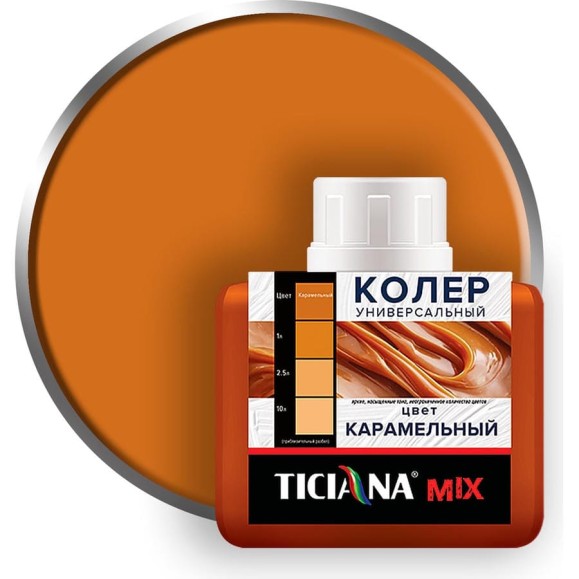 Универсальный колер микс TICIANA MIX Карамельный, 80 мл 4300003616