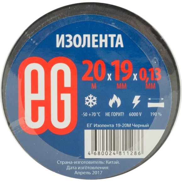 Изолента EG ЕВРОГАРАНТ 19-20 м, черный 11683