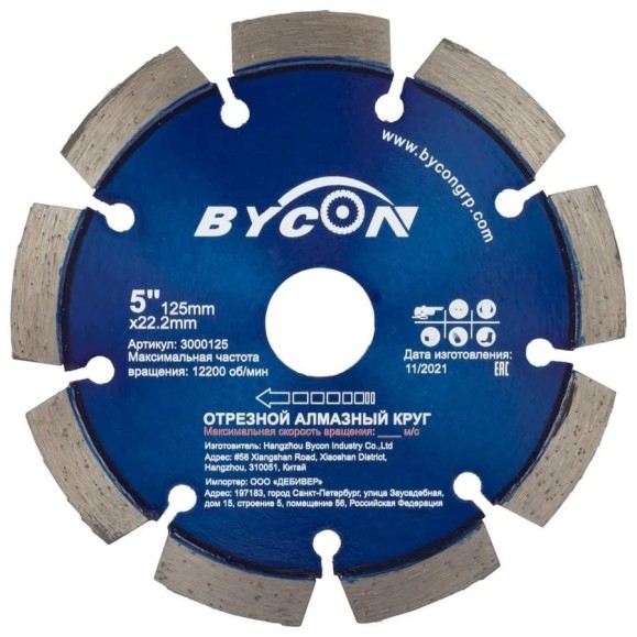 Круг алмазный отрезной 125 мм BYCON 3000125