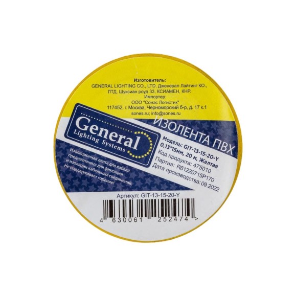 Изолента ПВХ General Lighting Systems GIT-13-15-20-Y 0,13х15мм, 20м, желтая 475010 Изолента ПВХ General Lighting Systems GIT-13-15-20-Y 0,13х15мм, 20м, желтая 475010