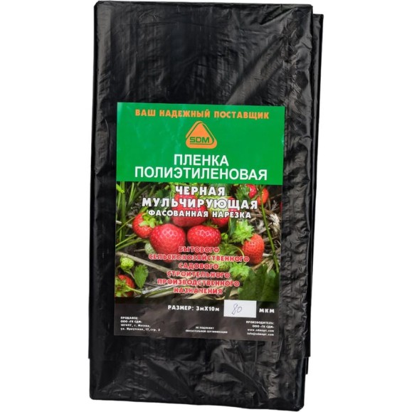 Пленка полиэтиленовая техническая черная (80 мкм; 3х10 м) SDM 1555 Пленка полиэтиленовая техническая черная (80 мкм; 3х10 м) SDM 1555