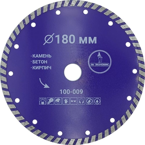 Диск алмазный турбо отрезной Mr. Экономик 180x22.23 мм 100-009