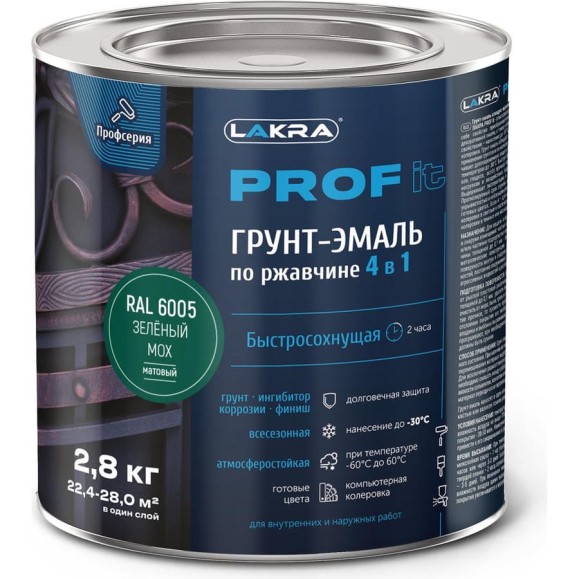 Грунт-эмаль по ржавчине 4 в 1 ЛАКРА prof it, быстросохнущая, зеленый мох, ral 6005, 2.8 кг ЛА-00001611